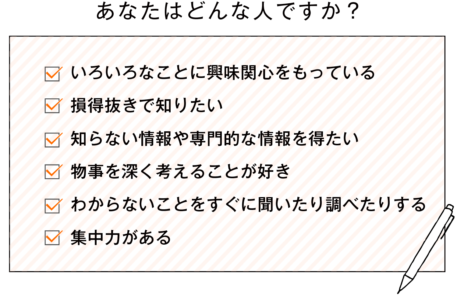 あなたはどんな人ですか？